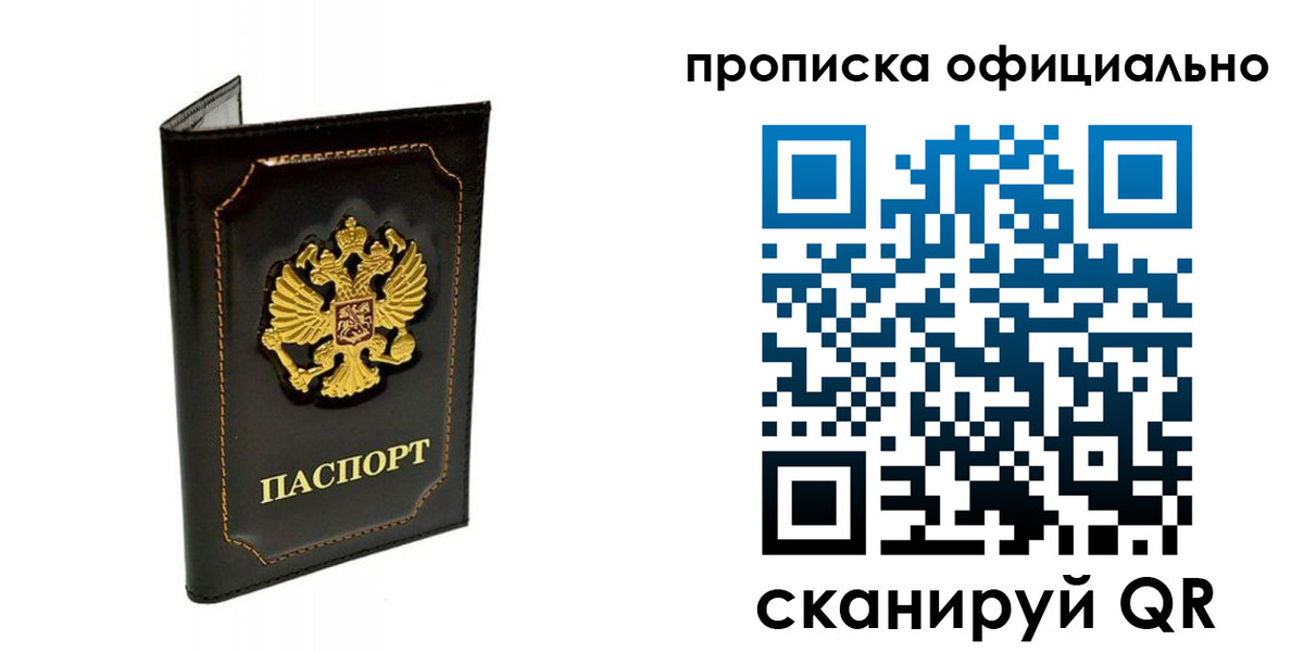 прописка поиск в Юрге