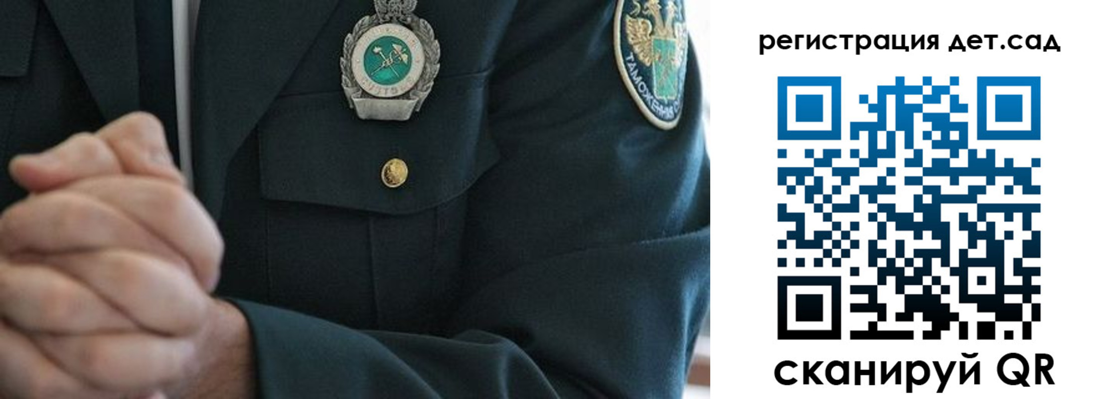 регистрация для дет. сада в Юрге